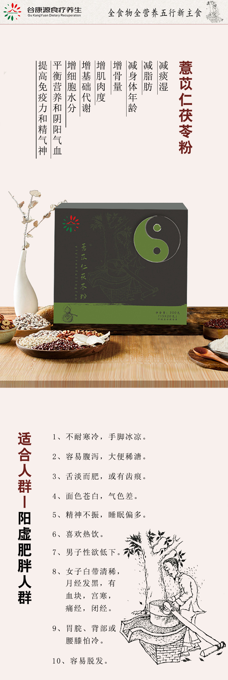 薏苡仁茯苓粉