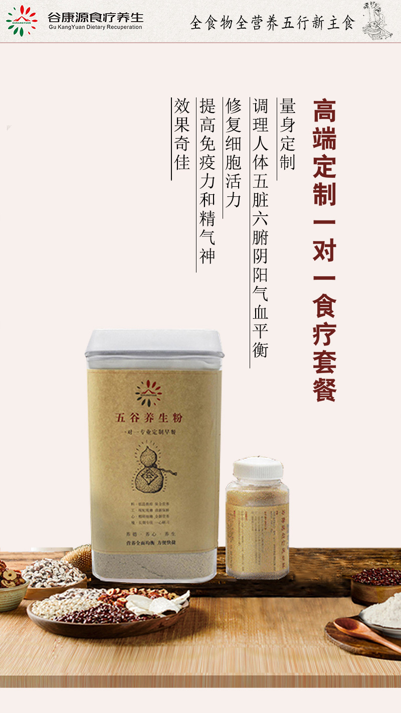 一对一高端定制食疗套餐